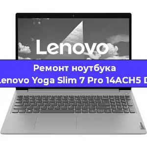 Ремонт ноутбуков Lenovo Yoga Slim 7 Pro 14ACH5 D в Самаре